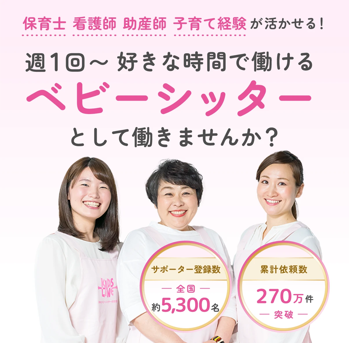 週1回〜好きな時間で働けるベビーシッターとして働きませんか？