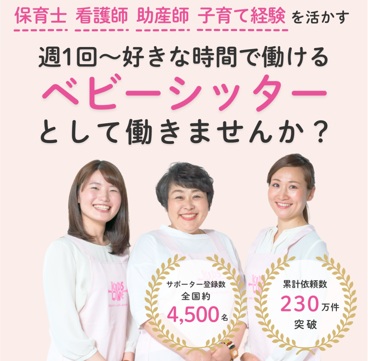 週1回〜好きな時間で働けるベビーシッターとして働きませんか？