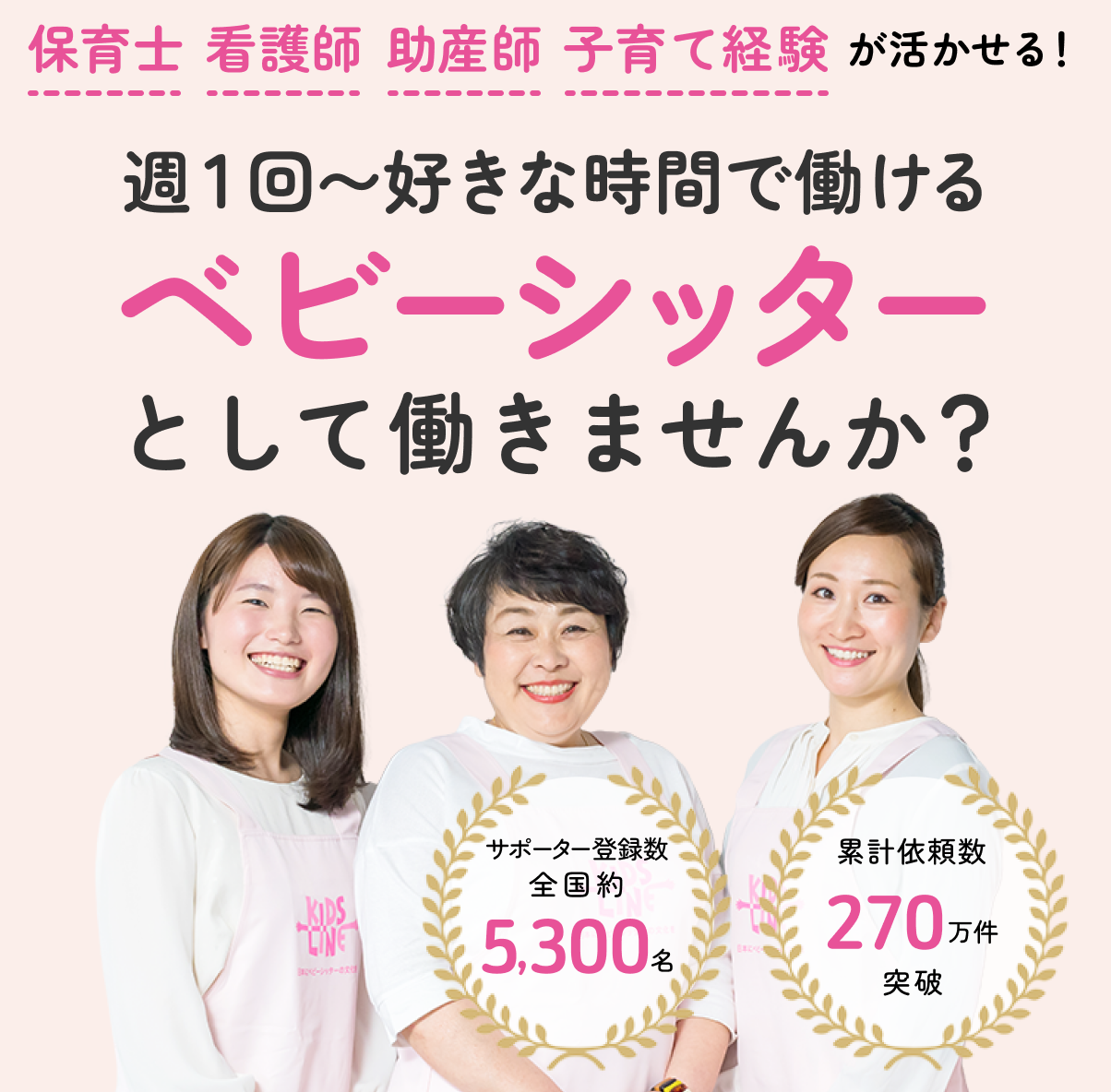 週1回〜好きな時間で働けるベビーシッターとして働きませんか？