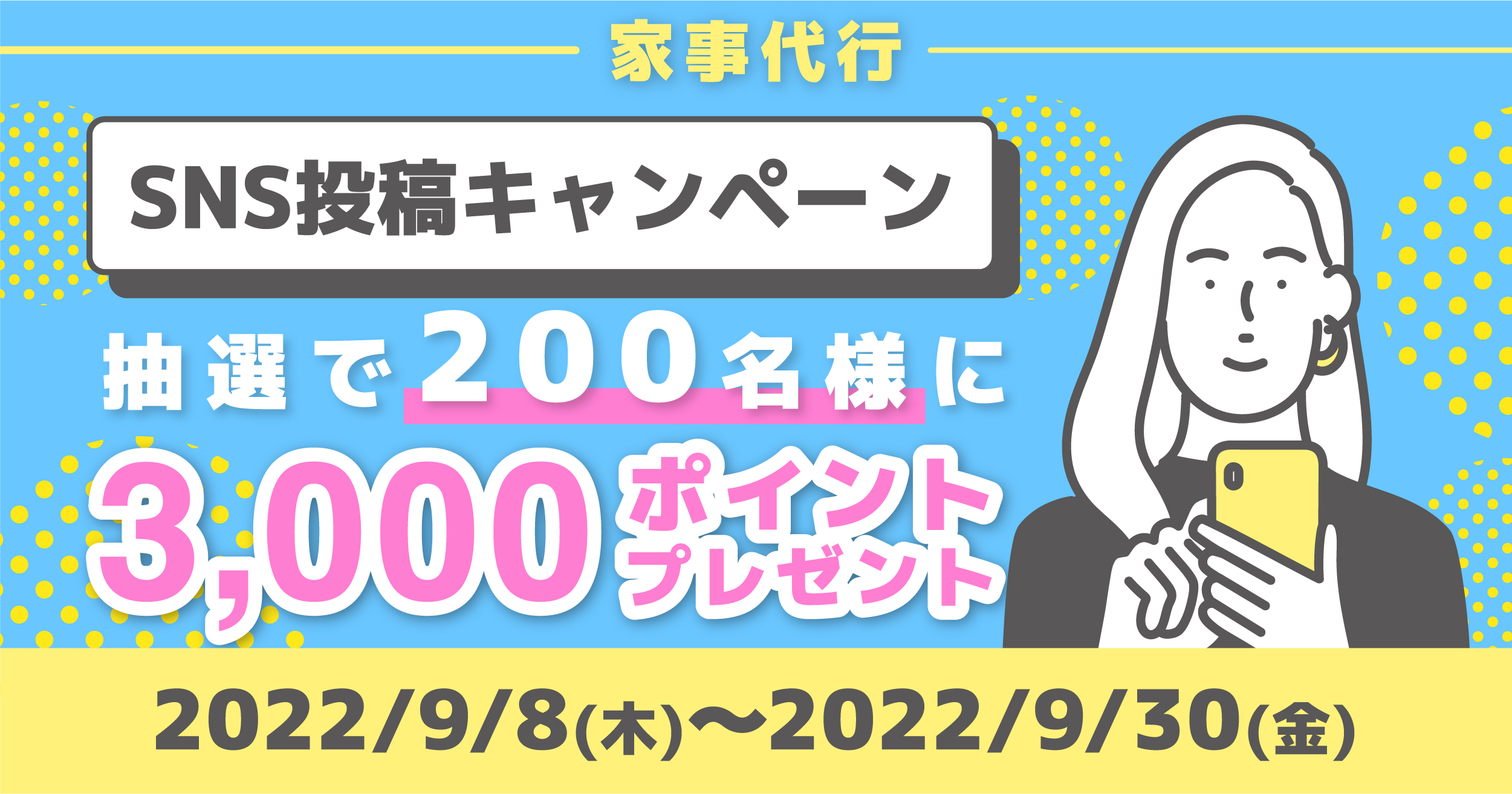 抽選で最大200名様にプレゼント》SNS投稿キャンペーン- キッズライン