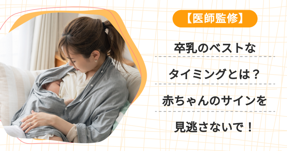 卒乳のベストなタイミングとは 赤ちゃんのサインを見逃さないで 医師監修 キッズライン